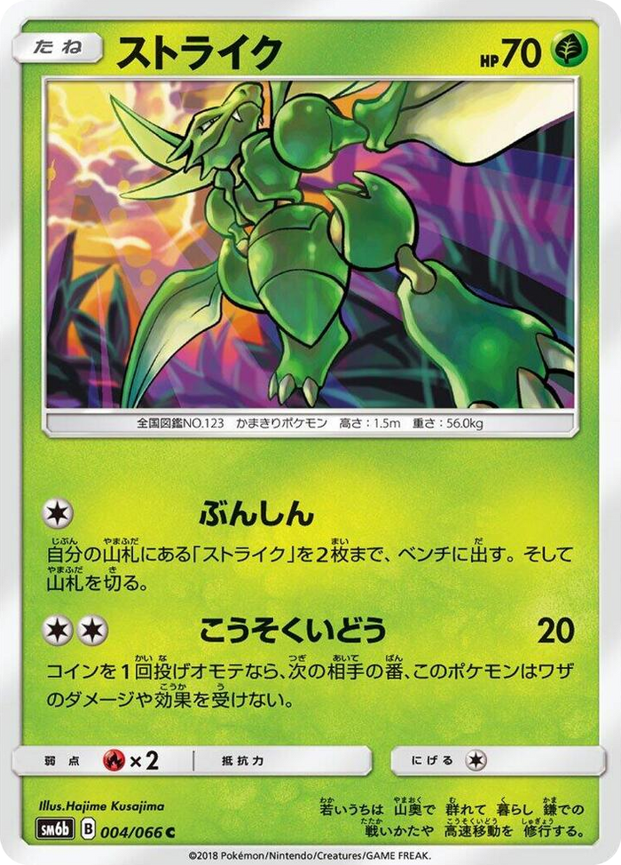 Scyther #4 Common - Champion Road Japanese Pokemon card