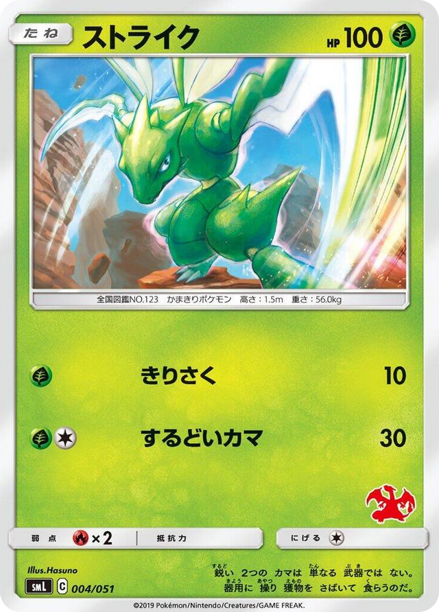 0004 Scyther None Sun & Moon Family Pokemon Card Game