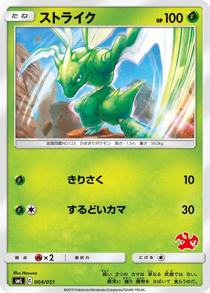 0004 Scyther None Sun & Moon Family Pokemon Card Game