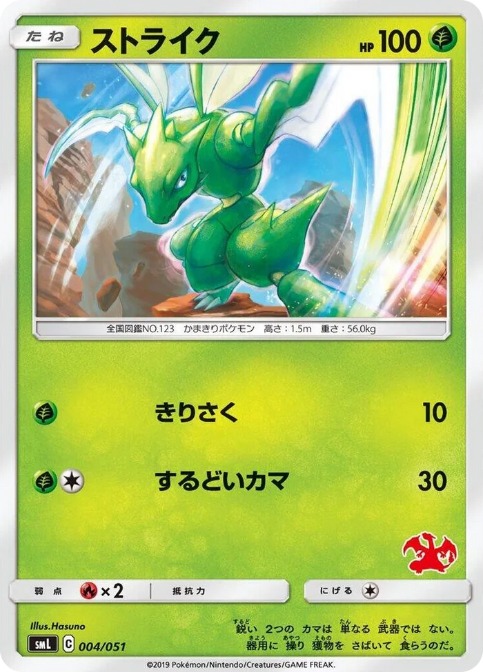 0004 Scyther Sun & Moon Family Pokemon Card Game
