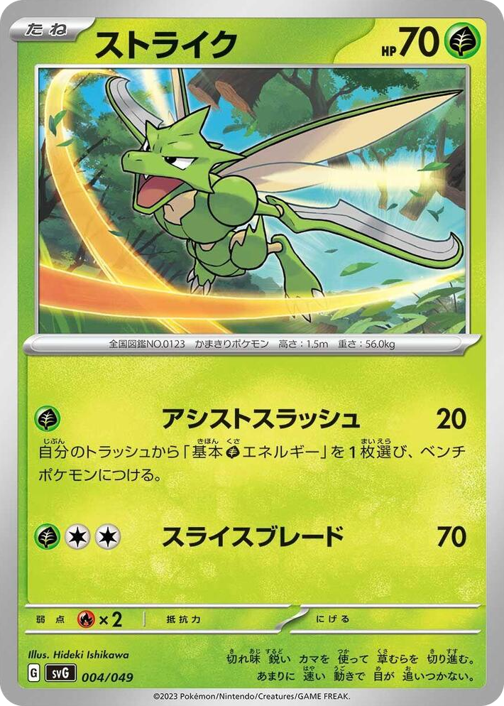 0004 Scyther None Venusaur, Charizard & Blastoise Special Deck Set