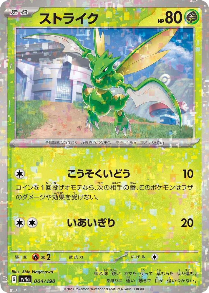 0004 Scyther - 004/190 (Mirror Holofoil) None Shiny Treasure ex