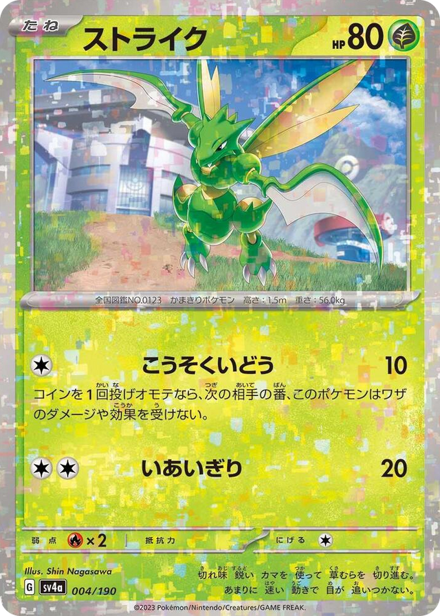 0004 Scyther - 004/190 (Mirror Holofoil) None Shiny Treasure ex