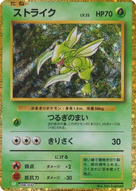 0006 Scyther None Pokemon TCG Classic: Venusaur