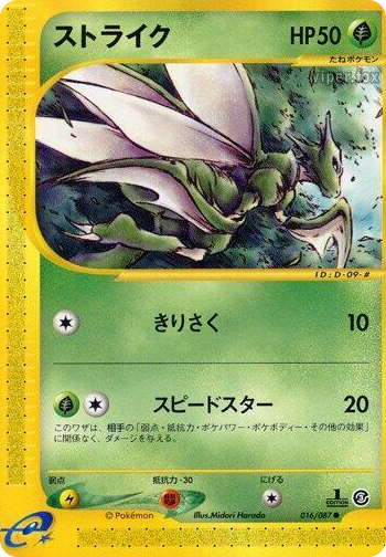 0016 Scyther Common Wind from the Sea