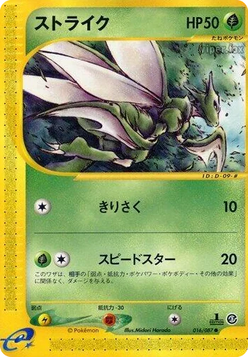 0016 Scyther Common Wind from the Sea