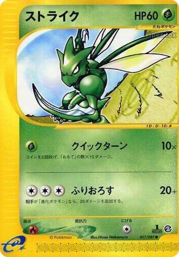 0017 Scyther Common Wind from the Sea