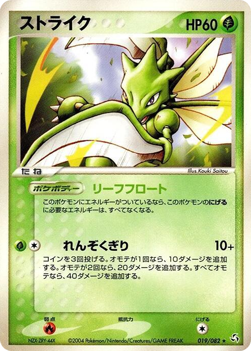 0019 Scyther Rare Flight of Legends