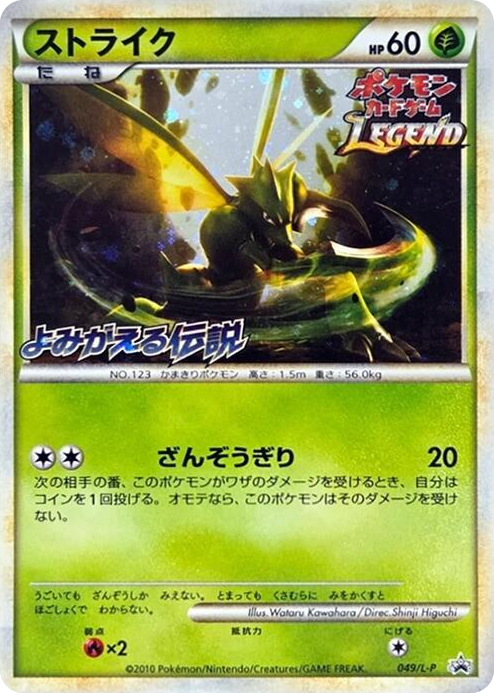 0049 Scyther Common L-P: Legends Promos