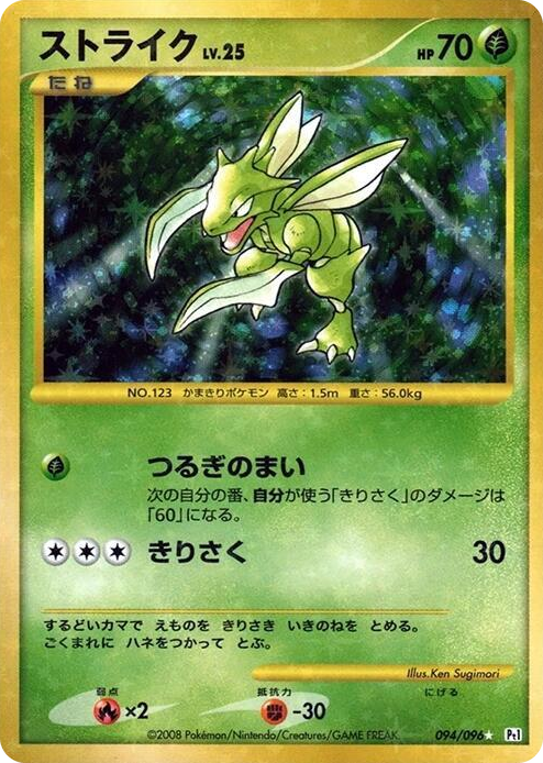 0094 Scyther Super Rare Holo Galactic's Conquest