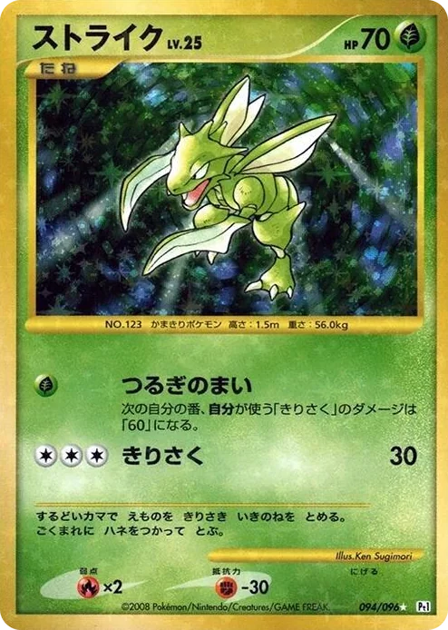 0094 Scyther Super Rare Holo Galactic's Conquest