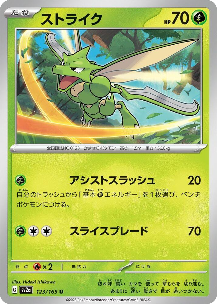 0123 Scyther Uncommon Pokemon Card 151