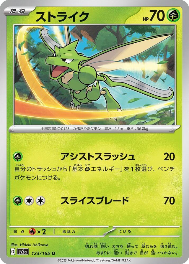 0123 Scyther Uncommon Pokemon Card 151