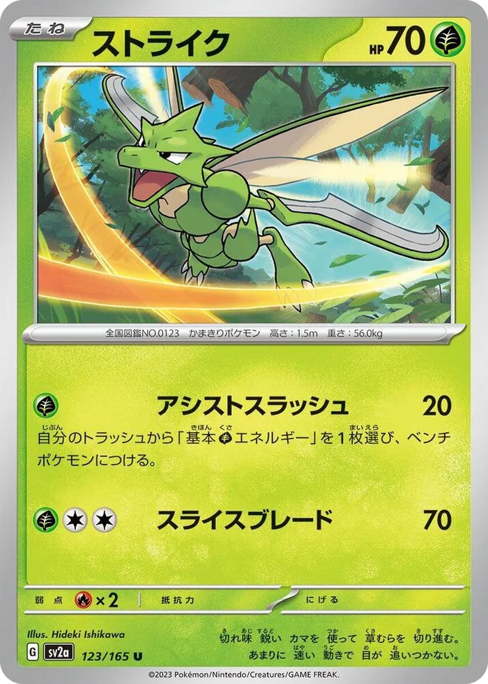 0123 Scyther Uncommon Pokemon Card 151