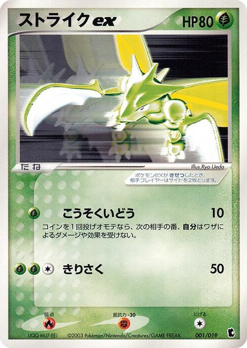 0001 Scyther ex None Treecko Constructed Starter Deck