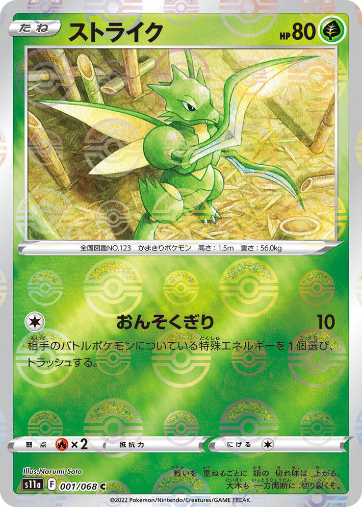 0001 Scyther (Poke Ball Pattern) Common Incandescent Arcana