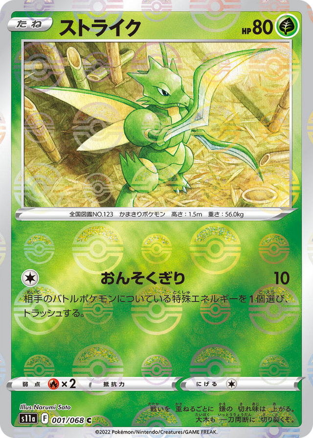 0001 Scyther (Poke Ball Pattern) Common Incandescent Arcana