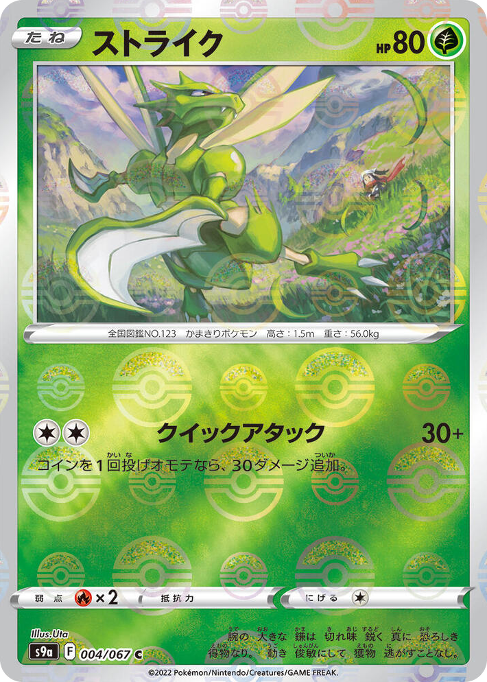 0004 Scyther (Poke Ball Pattern) Common Battle Region