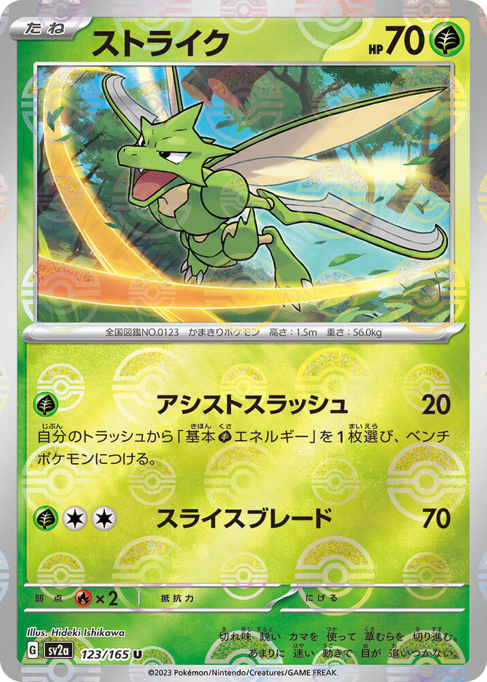 0123 Scyther (Poke Ball Pattern) Uncommon Pokemon Card 151