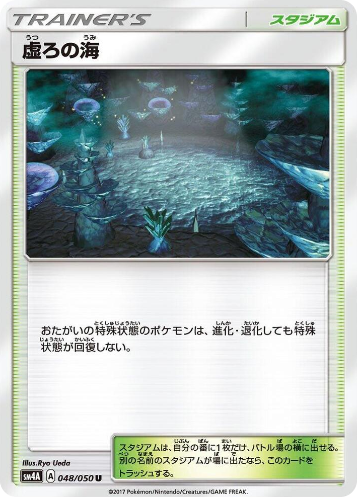 0048 Sea of Nothingness Uncommon Ultradimensional Beasts