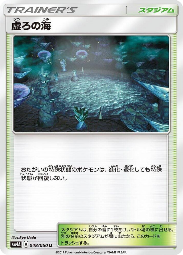 0048 Sea of Nothingness Uncommon Ultradimensional Beasts