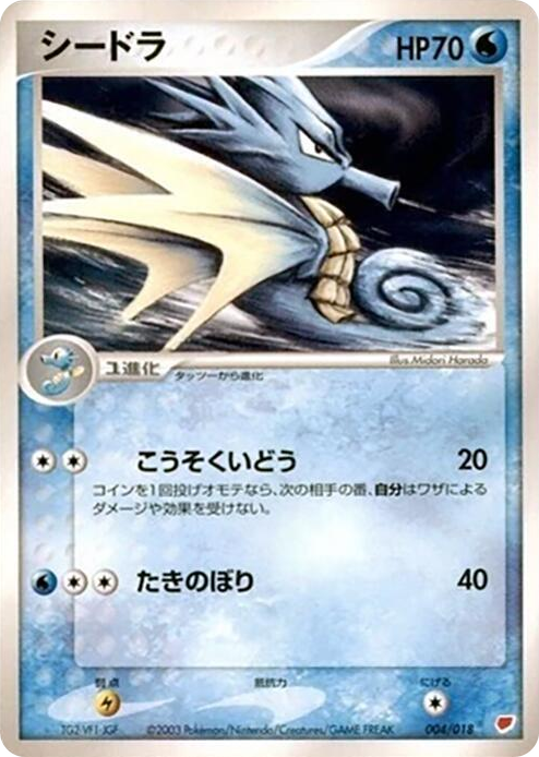 0004 Seadra None Gift Box (Latias)