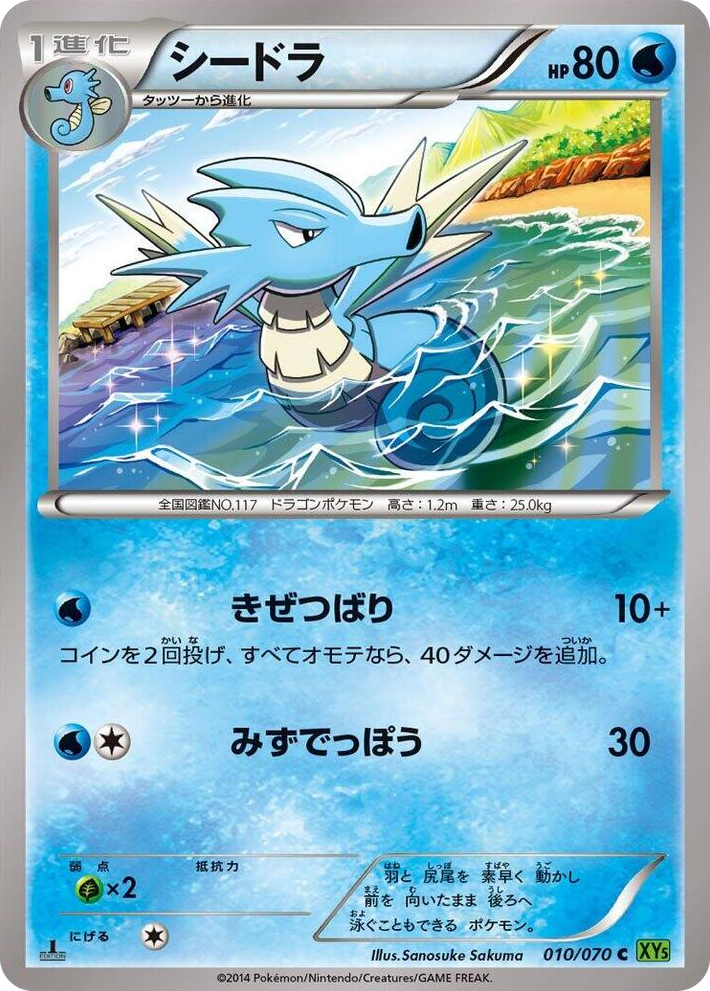 0010 Seadra Common XY5-Bt: Tidal Storm