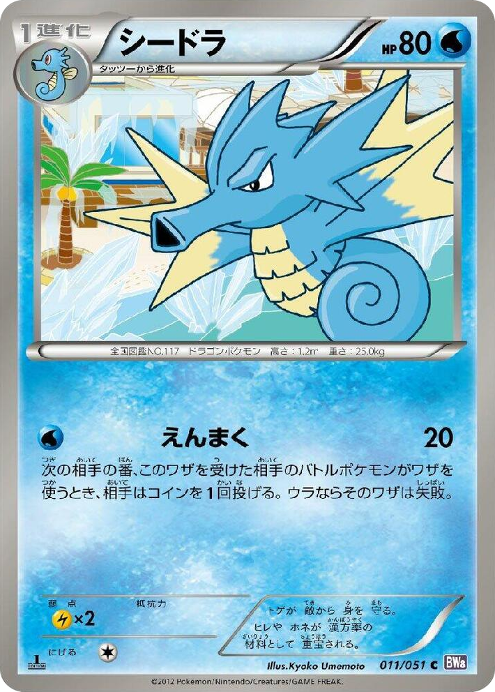 0011 Seadra Common Spiral Force