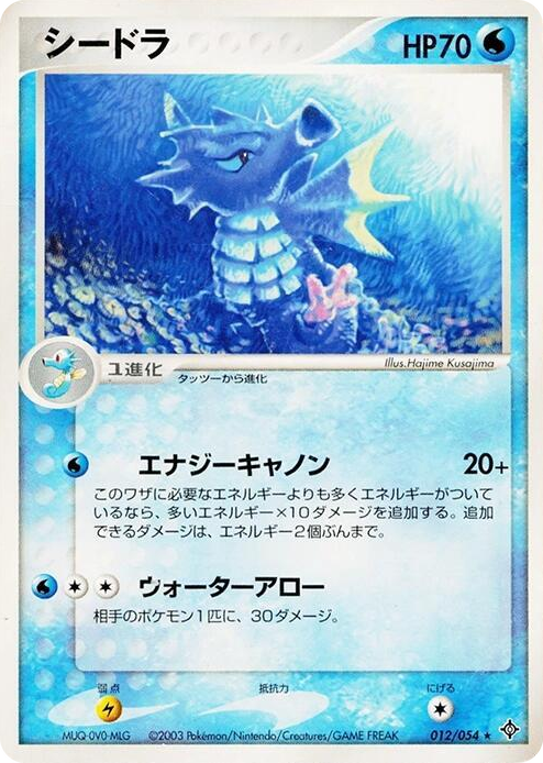 0012 Seadra Rare Rulers of the Heavens