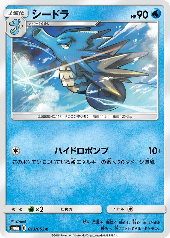 0013 Seadra Common Dragon Storm