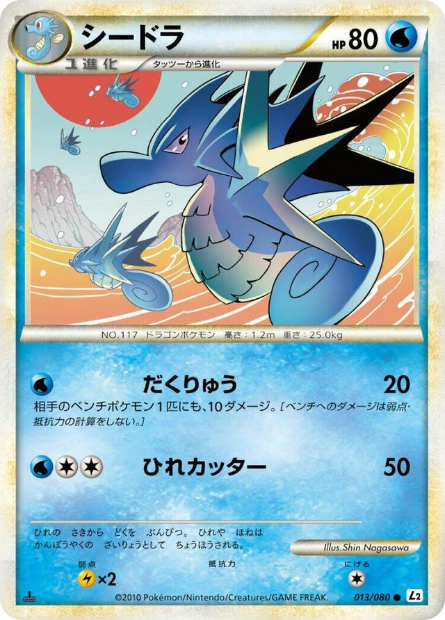 0013 Seadra Common Revival Legends