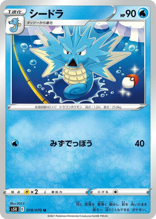 0018 Seadra Uncommon Rapid Strike Master