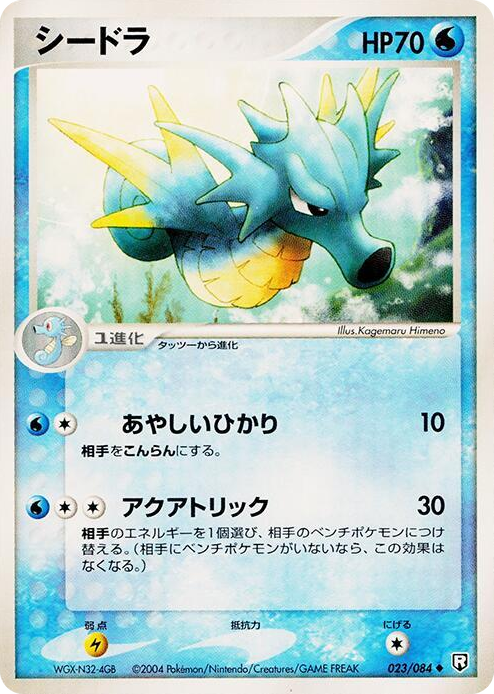 0023 Seadra Uncommon Rocket Gang Strikes Back