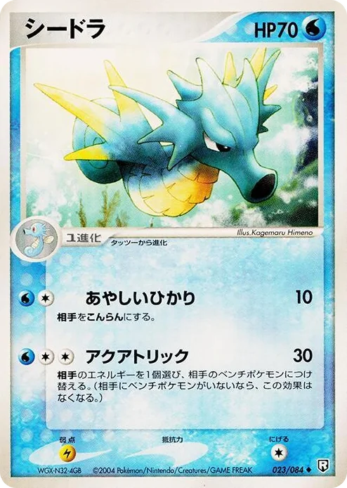 0023 Seadra Uncommon Rocket Gang Strikes Back