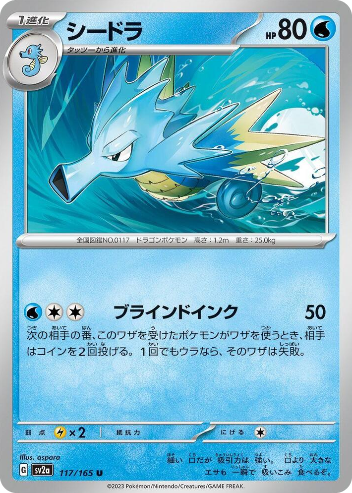 0117 Seadra Uncommon Pokemon Card 151