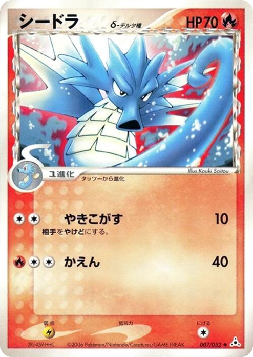 0007 Seadra (Delta Species) Uncommon Holon Phantom