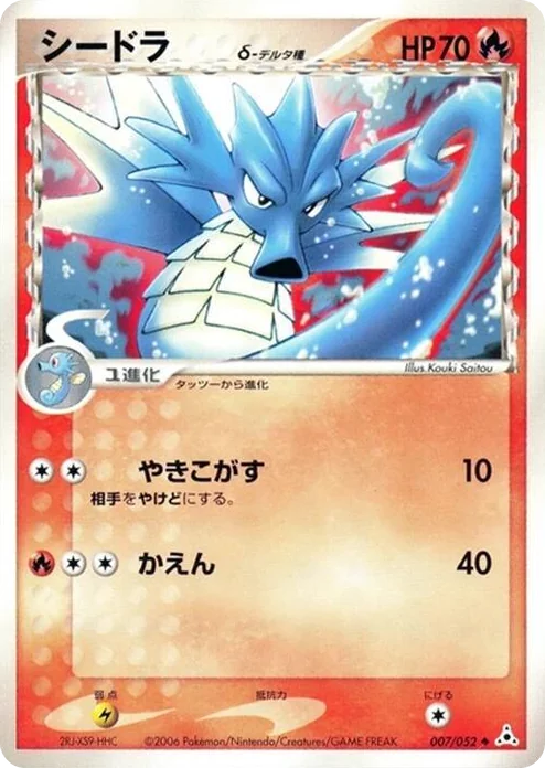 0007 Seadra (Delta Species) Uncommon Holon Phantom