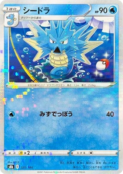 0025 Seadra (Mirror Holofoil) None VMAX Climax