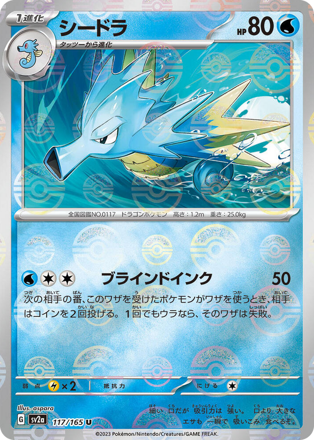 0117 Seadra (Poke Ball Pattern) Uncommon Pokemon Card 151