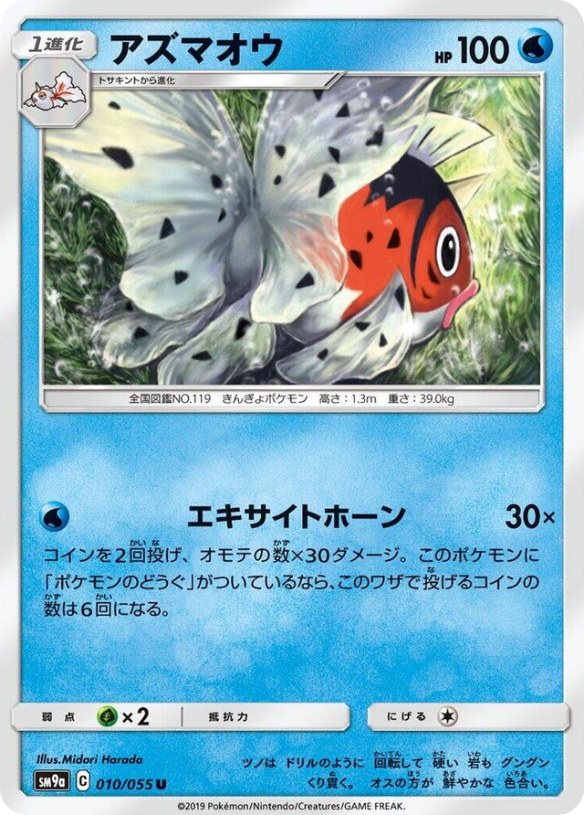 0010 Seaking Uncommon Night Unison