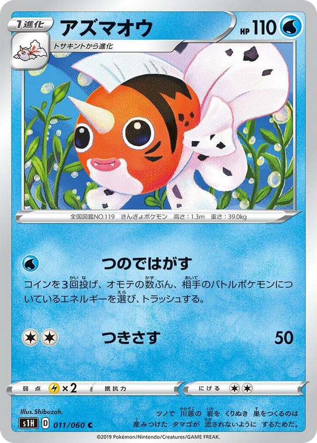 0011 Seaking Common Shield