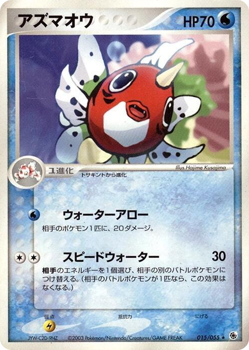 0015 Seaking Rare ADV Expansion Pack