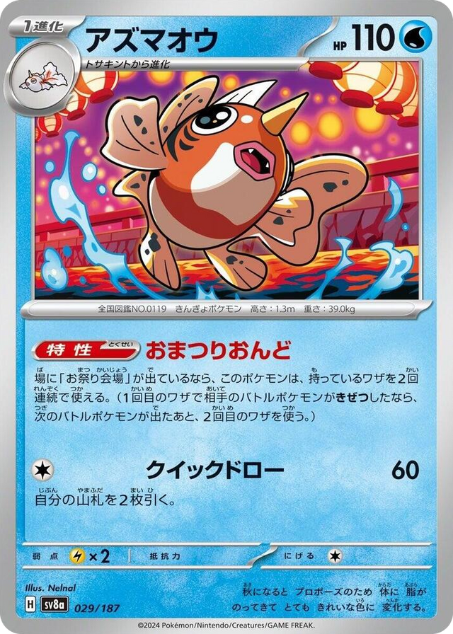 0029 Seaking Common Terastal Fest ex