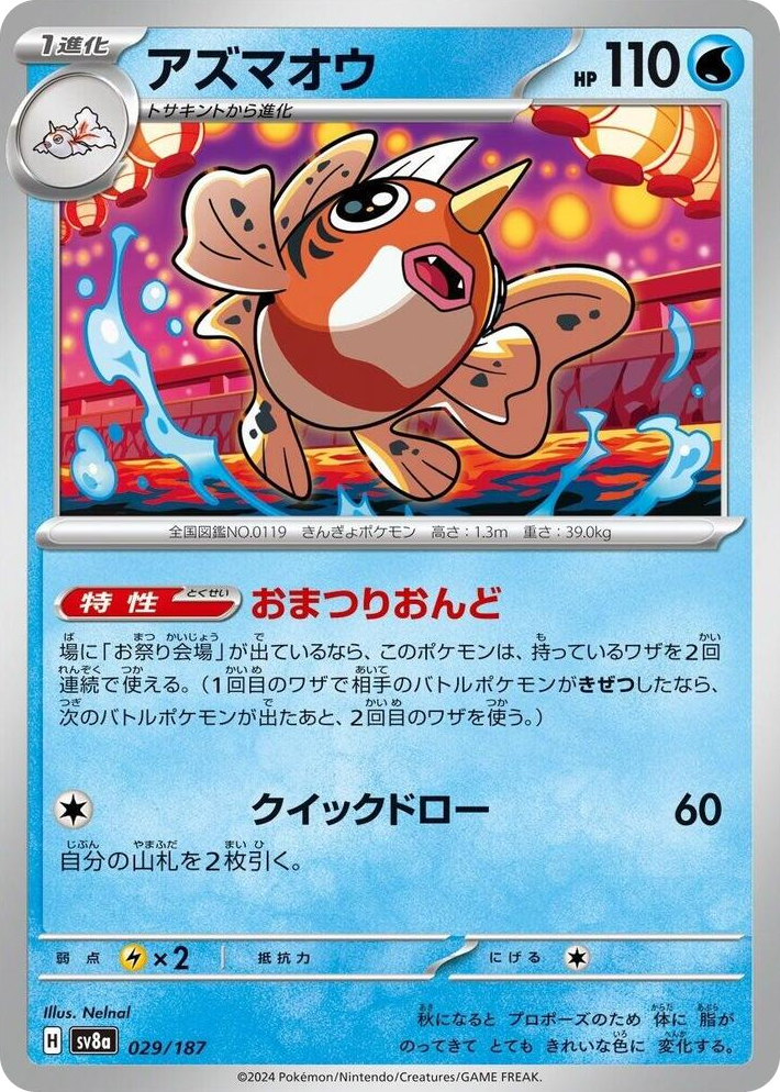 0029 Seaking Common Terastal Fest ex