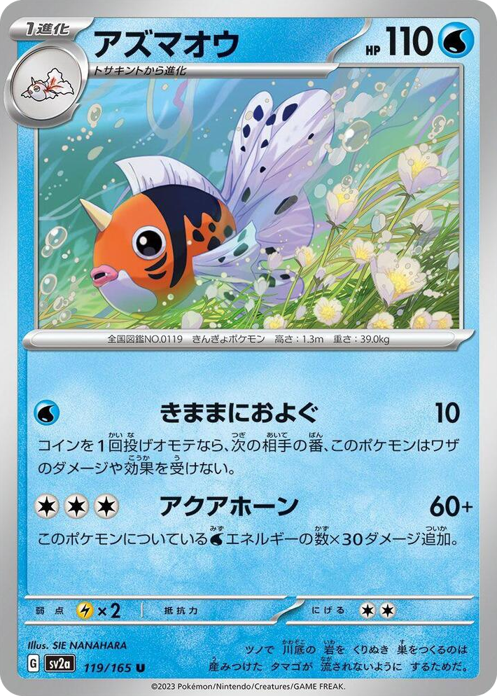 0119 Seaking Uncommon Pokemon Card 151