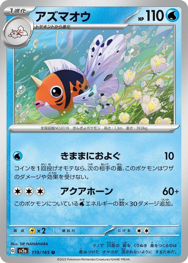 0119 Seaking Uncommon Pokemon Card 151