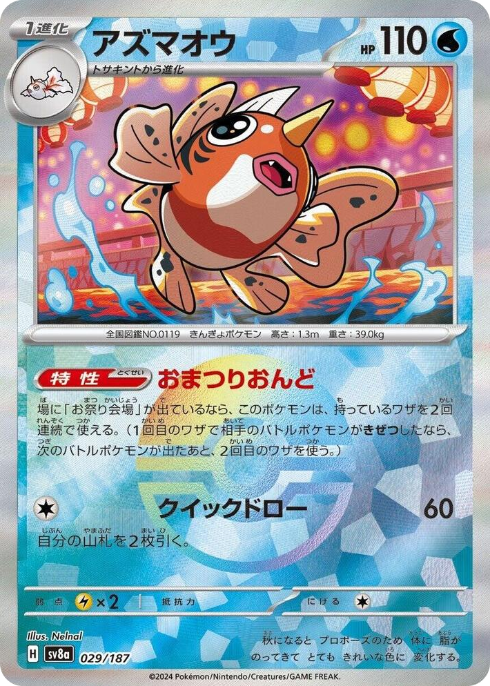 0029 Seaking (Mirror Foil) Common Terastal Fest ex