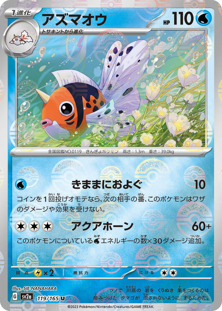 0119 Seaking (Poke Ball Pattern) Uncommon Pokemon Card 151