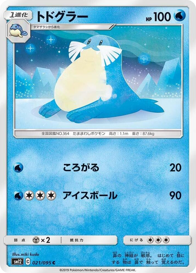 0021 Sealeo Common Alter Genesis