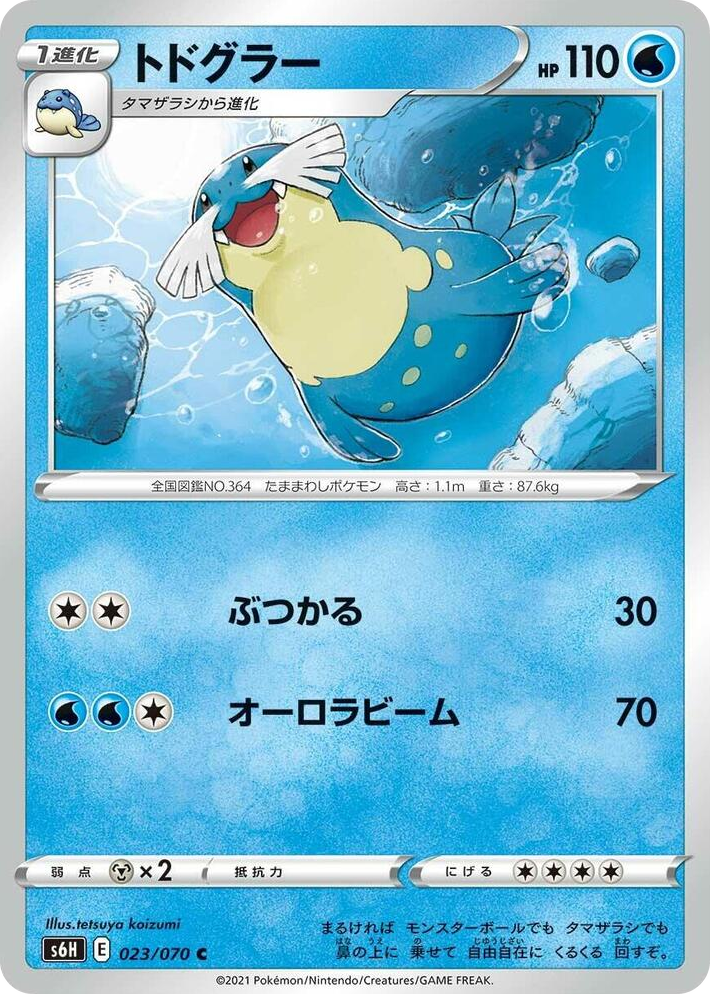 0023 Sealeo Common Silver Lance